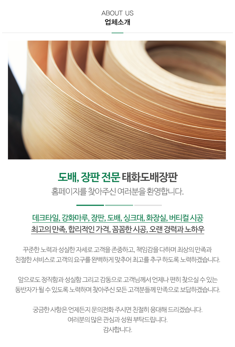 태화도배장판_내용