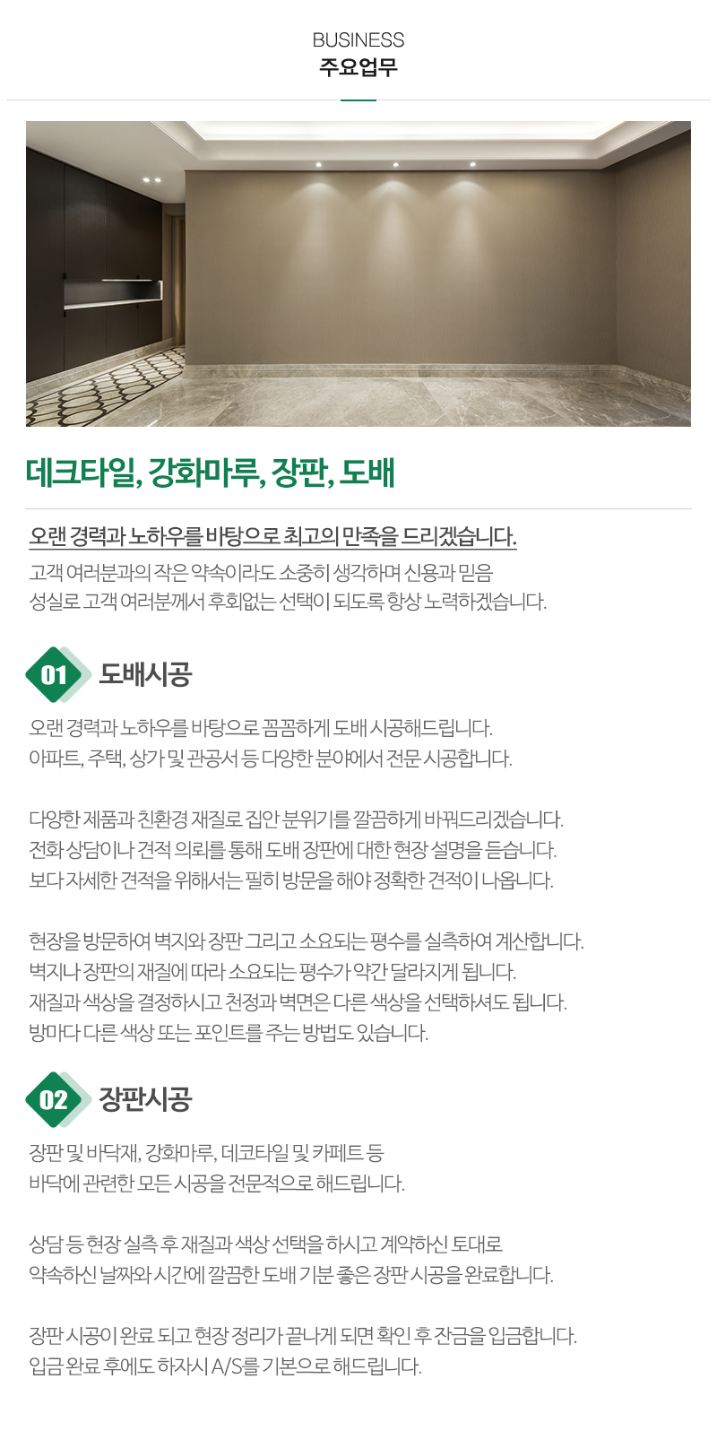 태화도배장판_내용