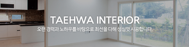 태화도배장판_이미지m