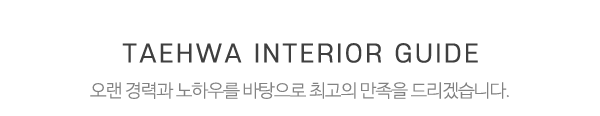 태화도배장판_중간제목_제목